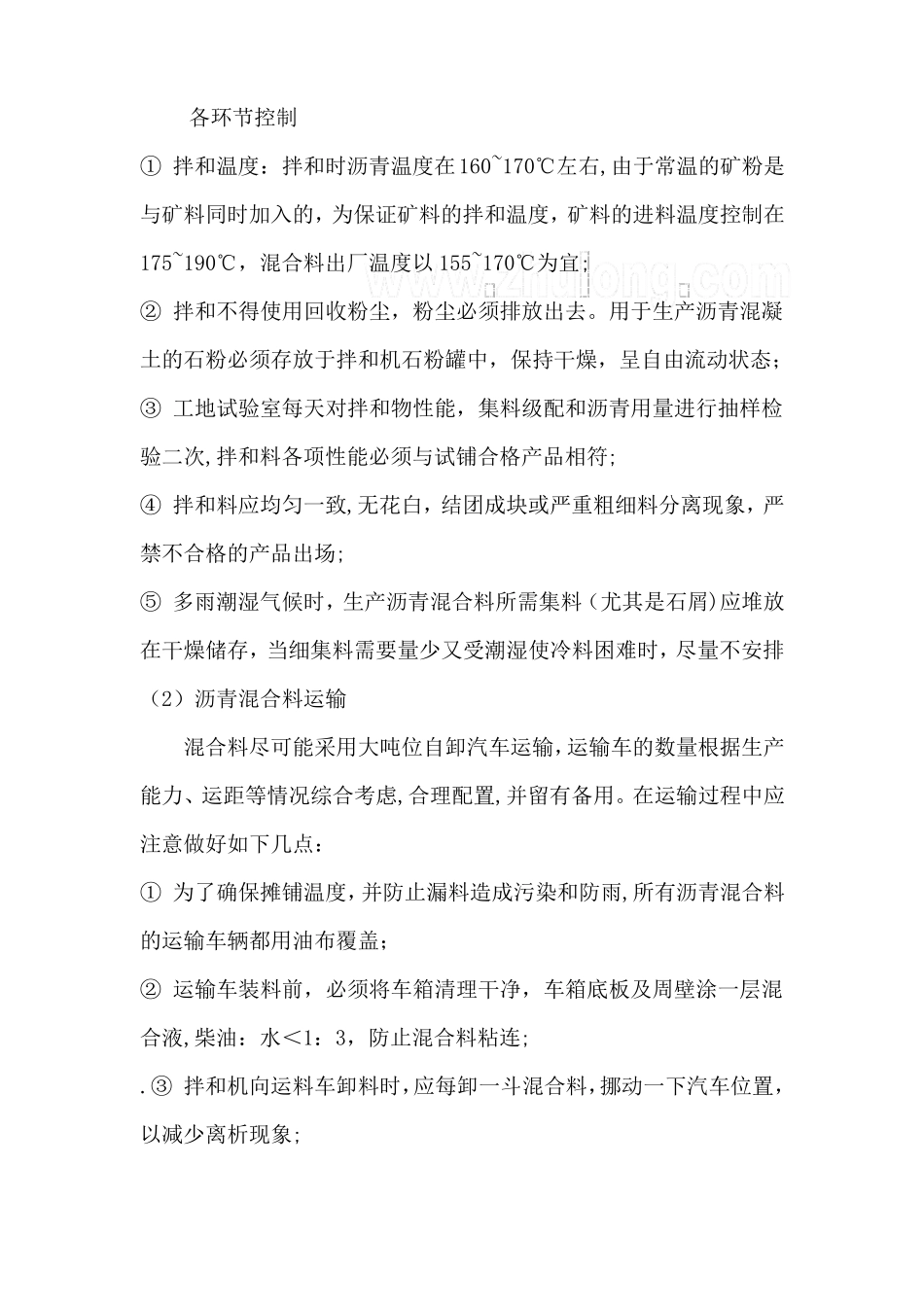 沥青混凝土路面质量保证措施_第3页