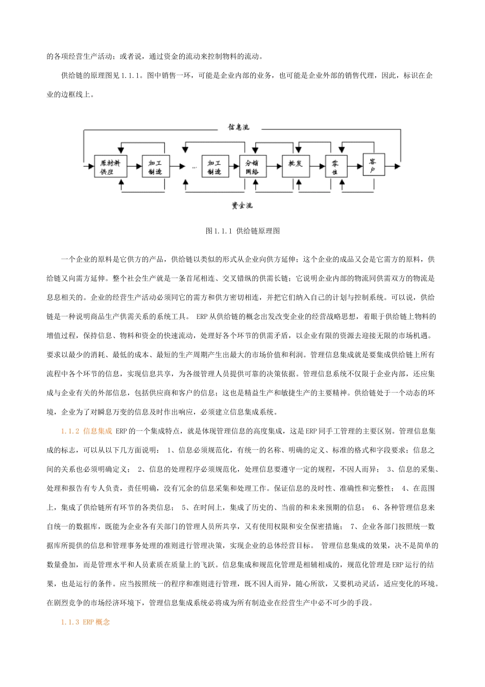 ERP培训知识讲座_第2页