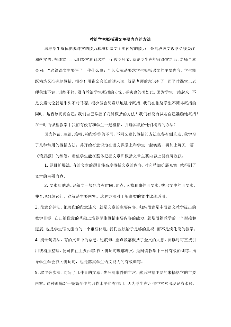 概括主要内容的几种方法_第3页