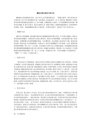 概括主要内容的几种方法