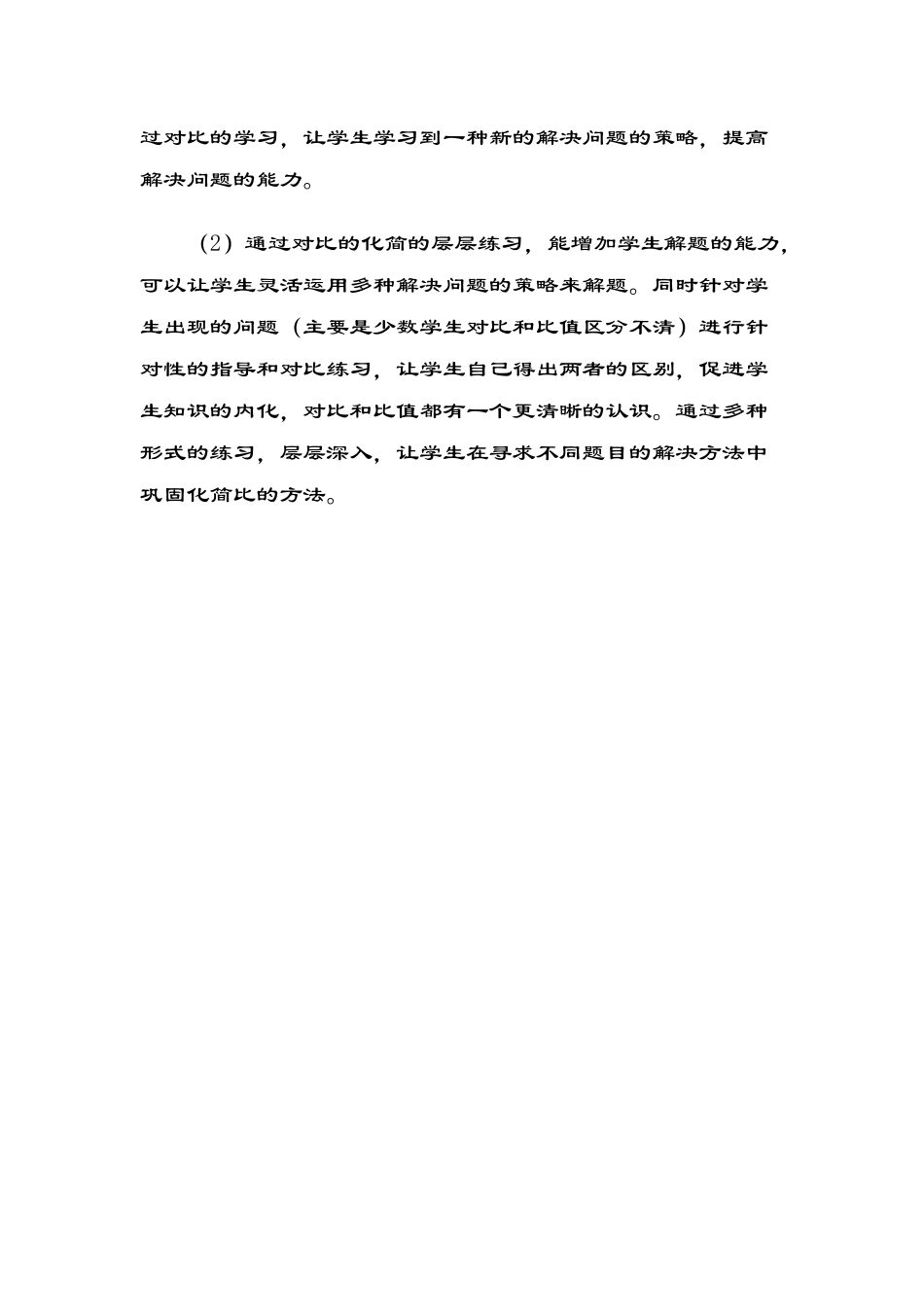 比的化简教学反思_第2页