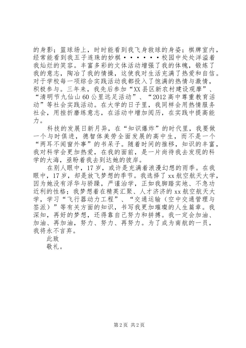 大学自主招生自荐报告_第2页