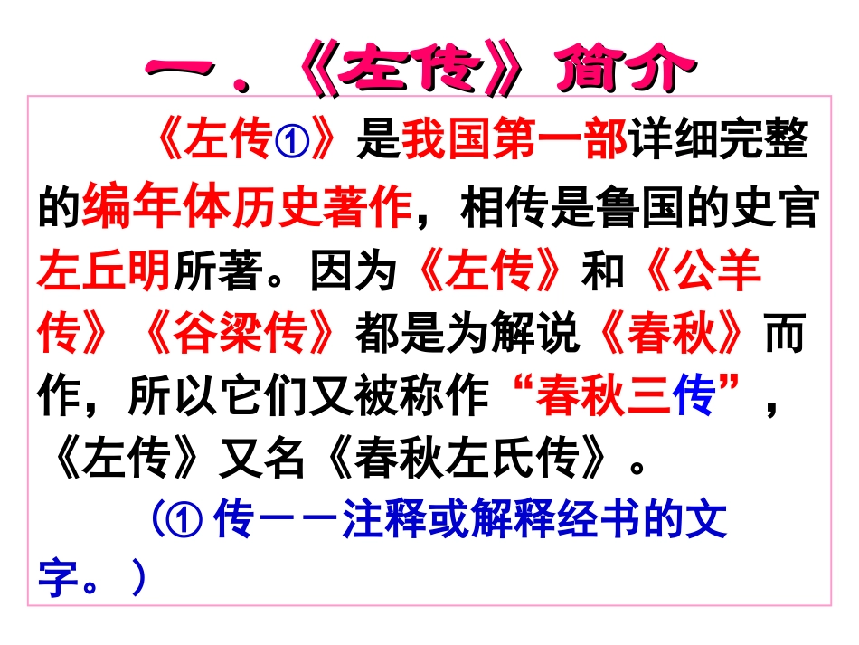 烛之武退秦师（段燕）_第2页