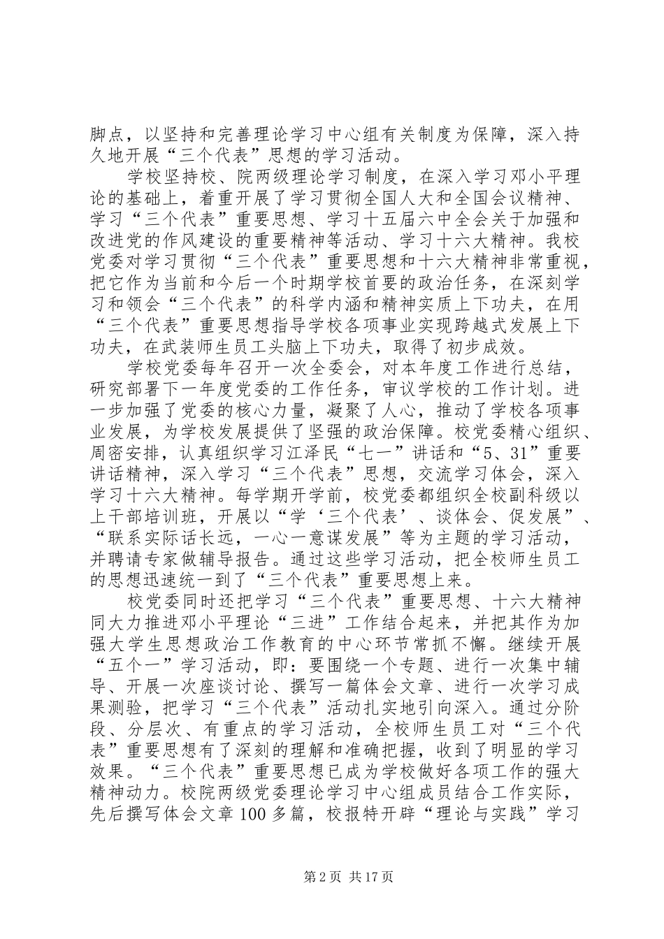 大学精神文明创建工作汇报材料_第2页