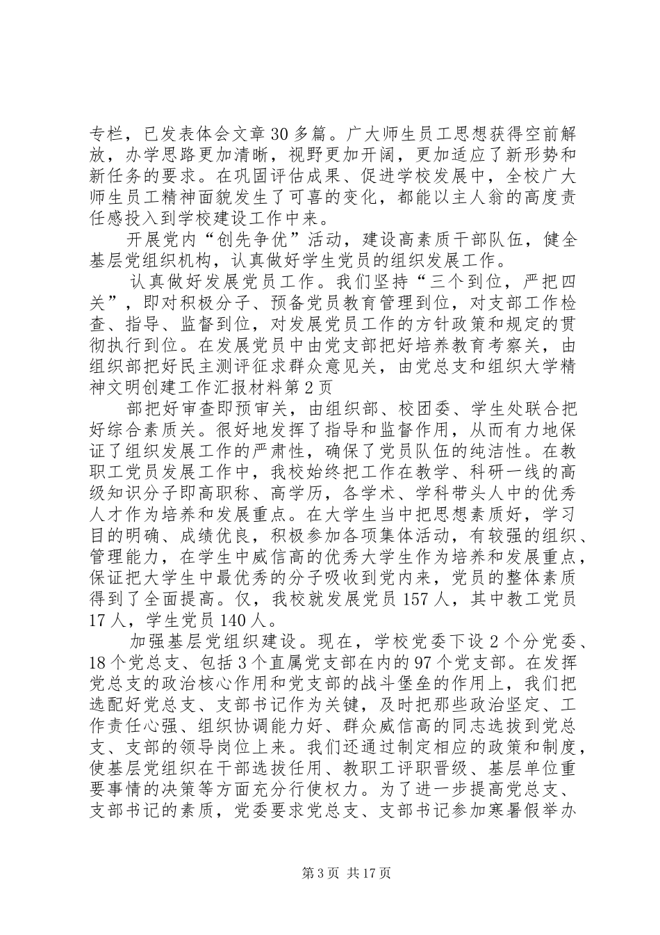 大学精神文明创建工作汇报材料_第3页