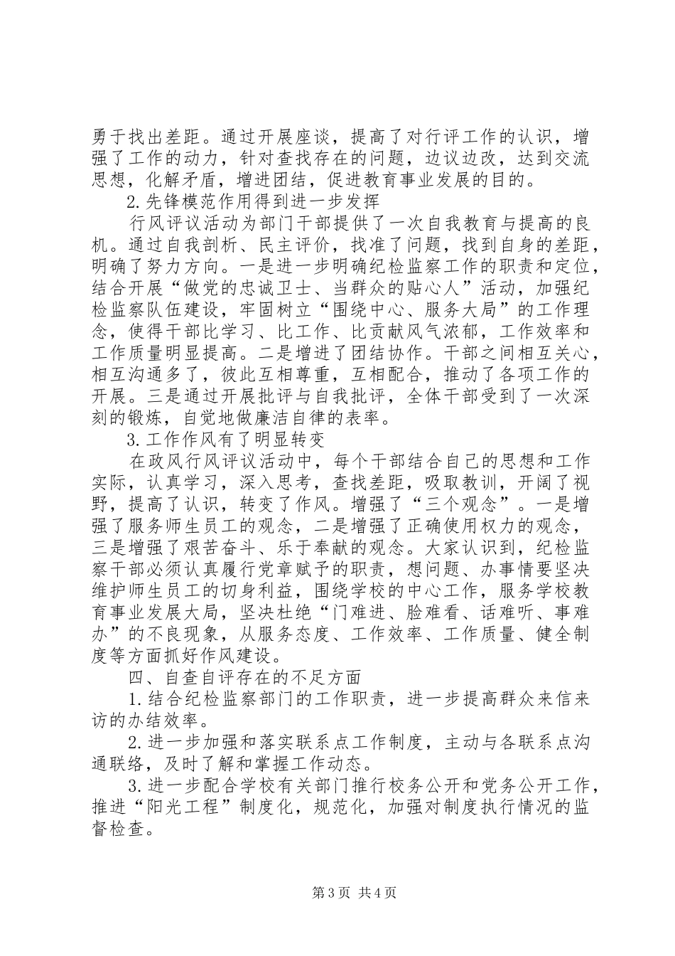 大学纪检监察部自查工作汇报_第3页