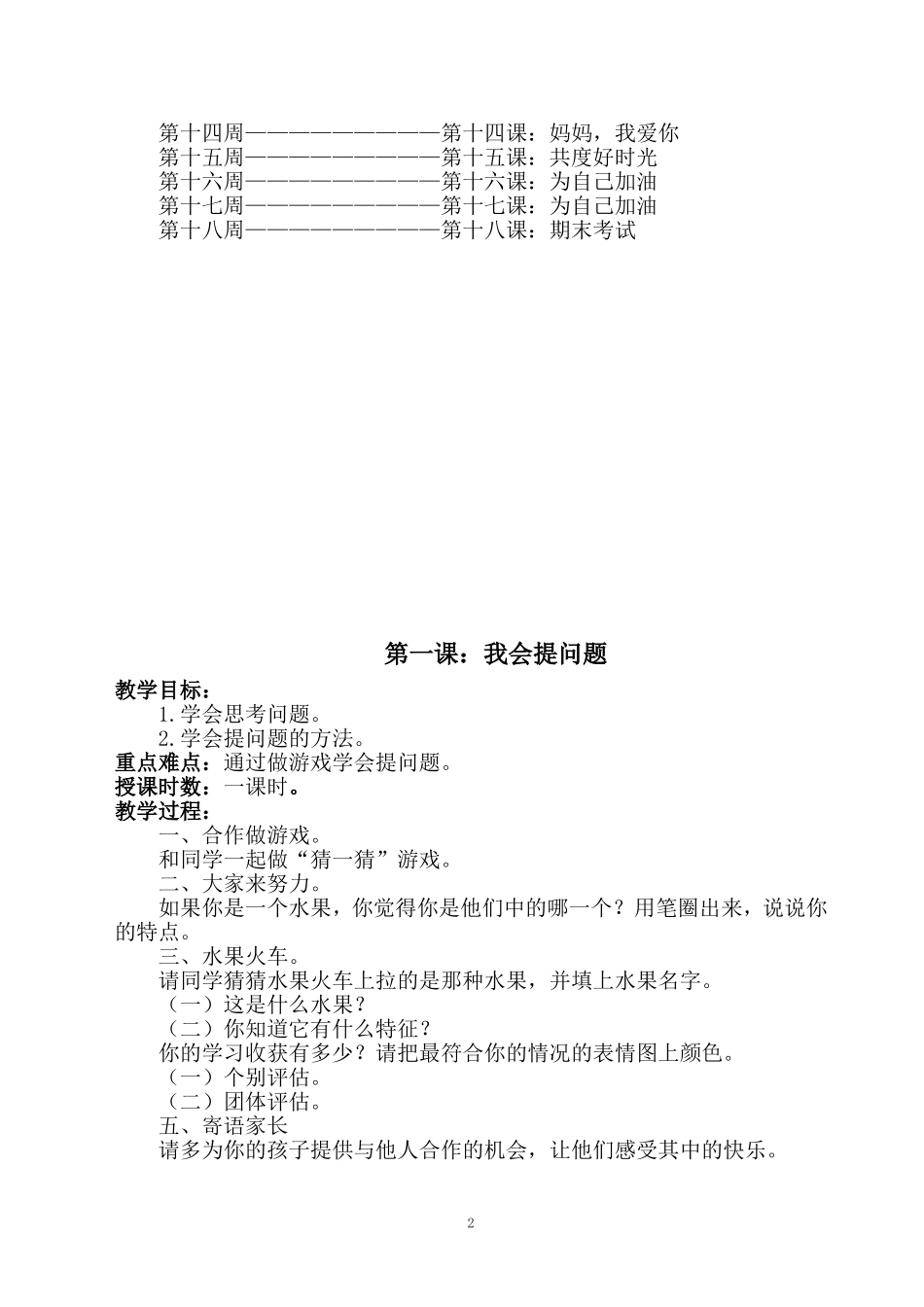 心理健康教案二年级下册_第2页