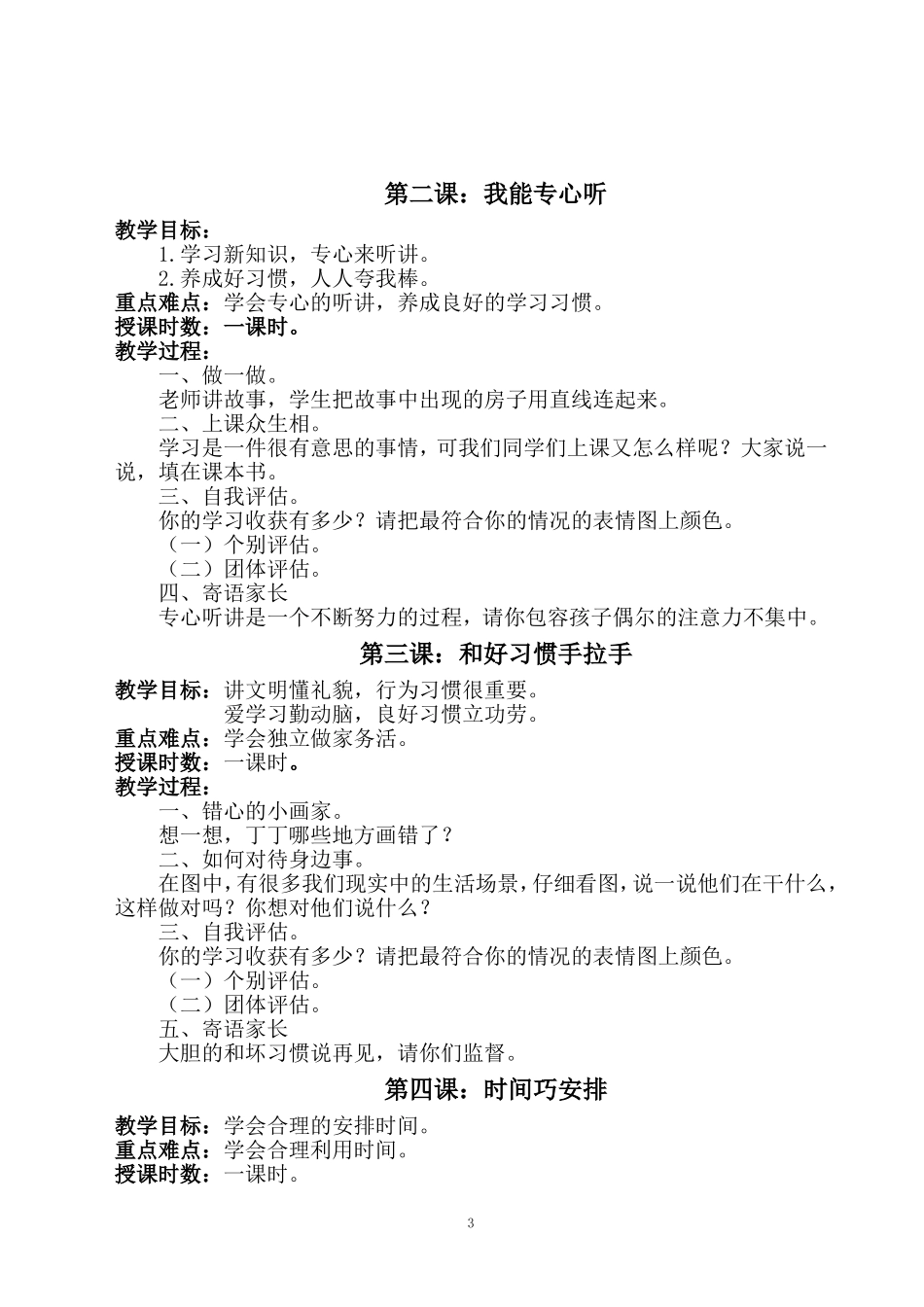 心理健康教案二年级下册_第3页