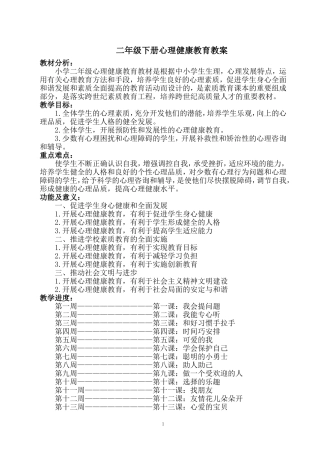 心理健康教案二年级下册