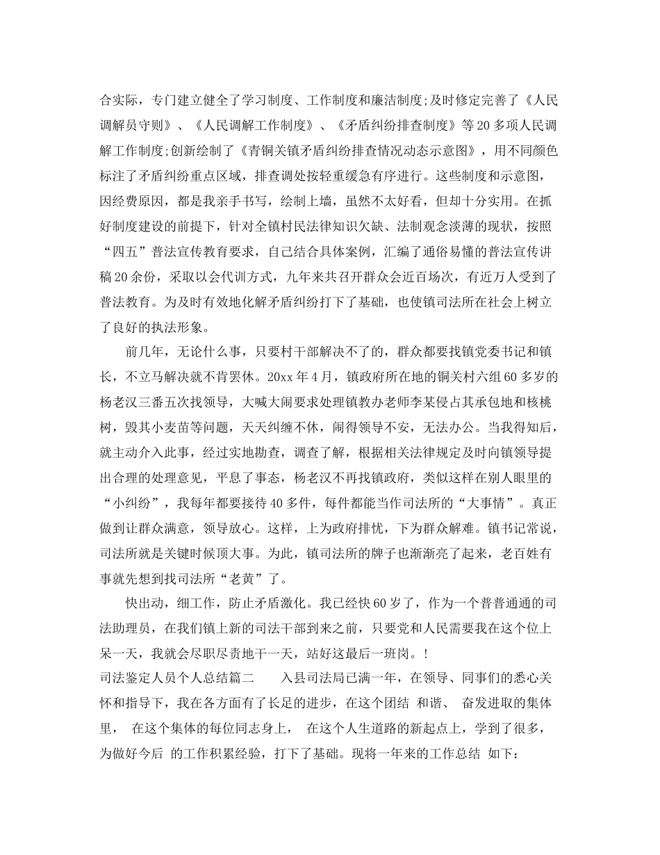 司法鉴定人员个人总结_第2页