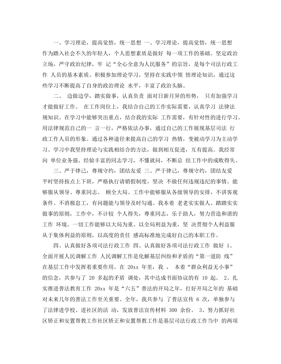 司法鉴定人员个人总结_第3页