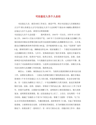 司法鉴定人员个人总结