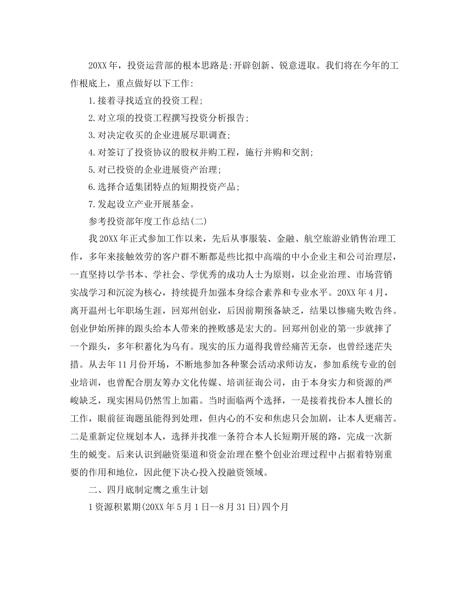 投资部年度工作参考总结样文五篇_第2页