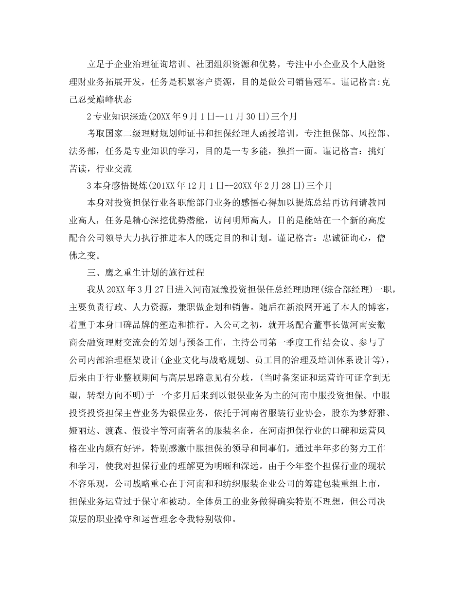 投资部年度工作参考总结样文五篇_第3页