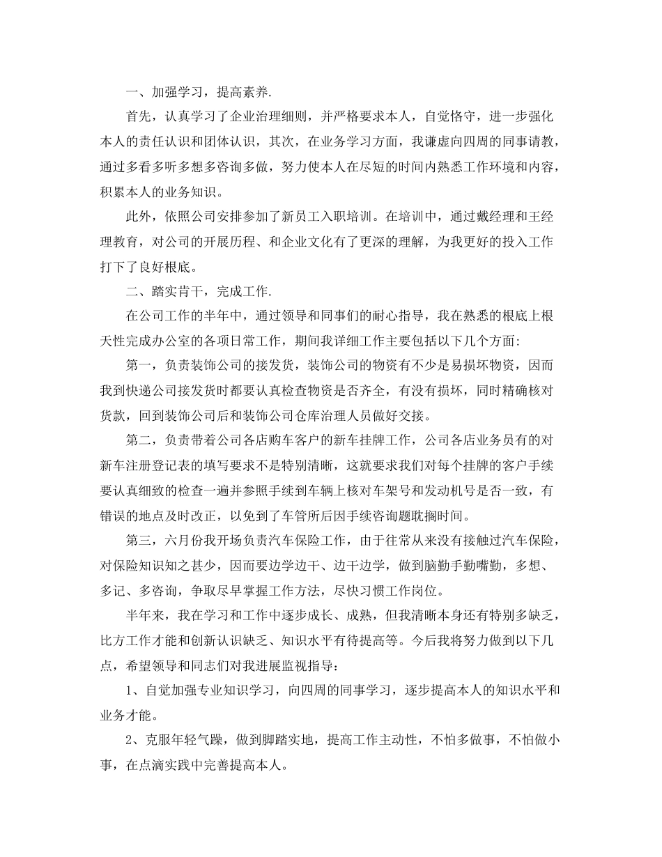 个人工作参考总结「9篇」_第2页