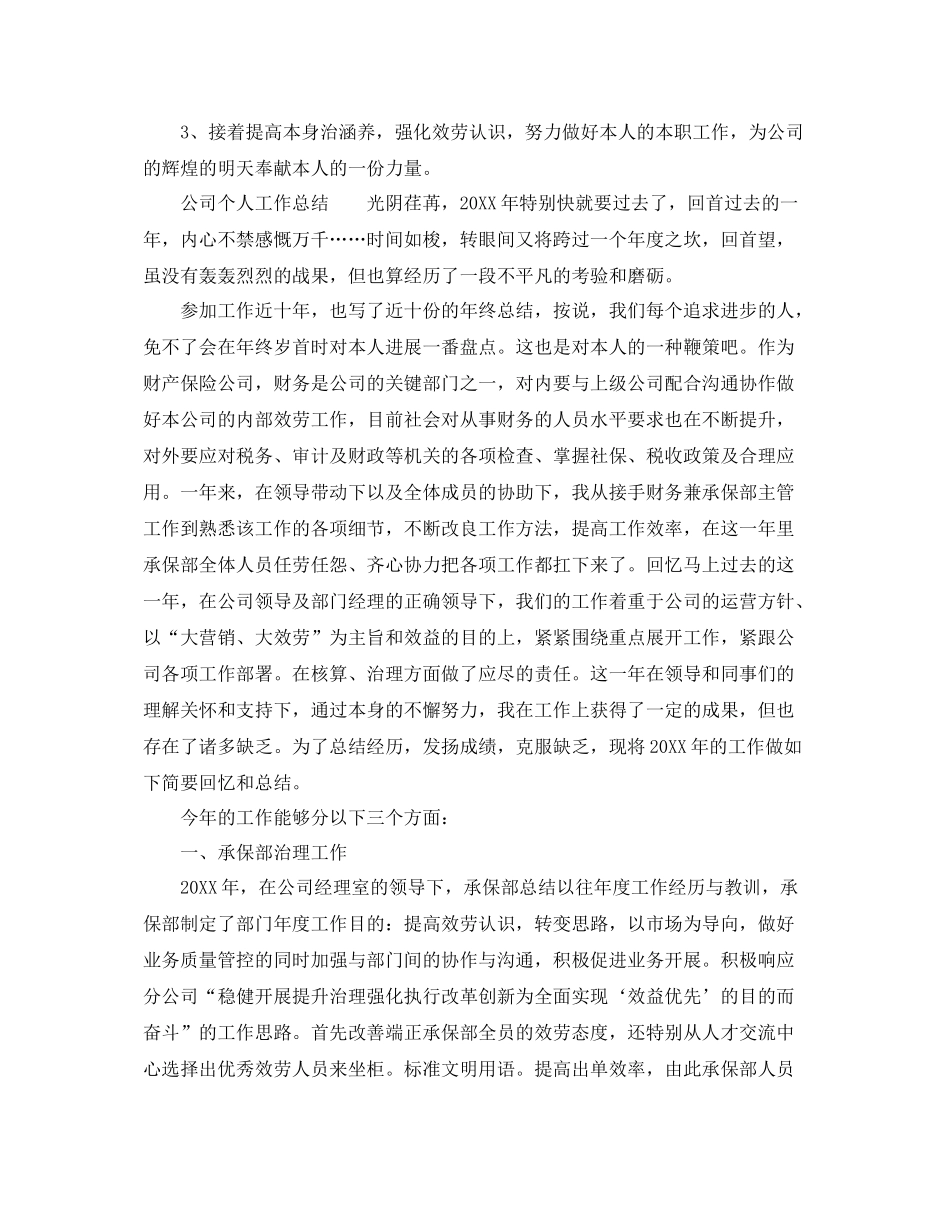 个人工作参考总结「9篇」_第3页