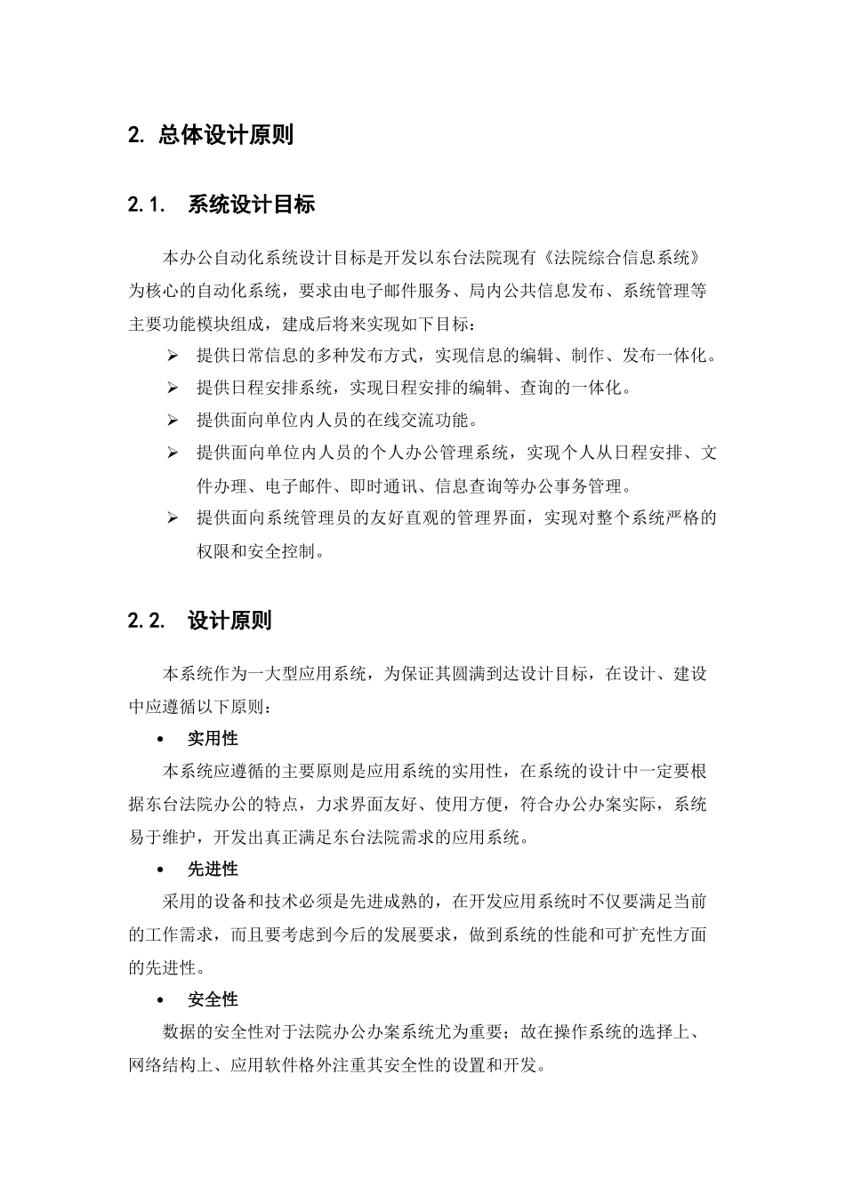 办公自动化方案_第3页