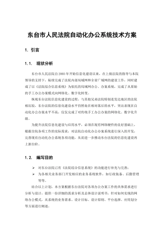 办公自动化方案