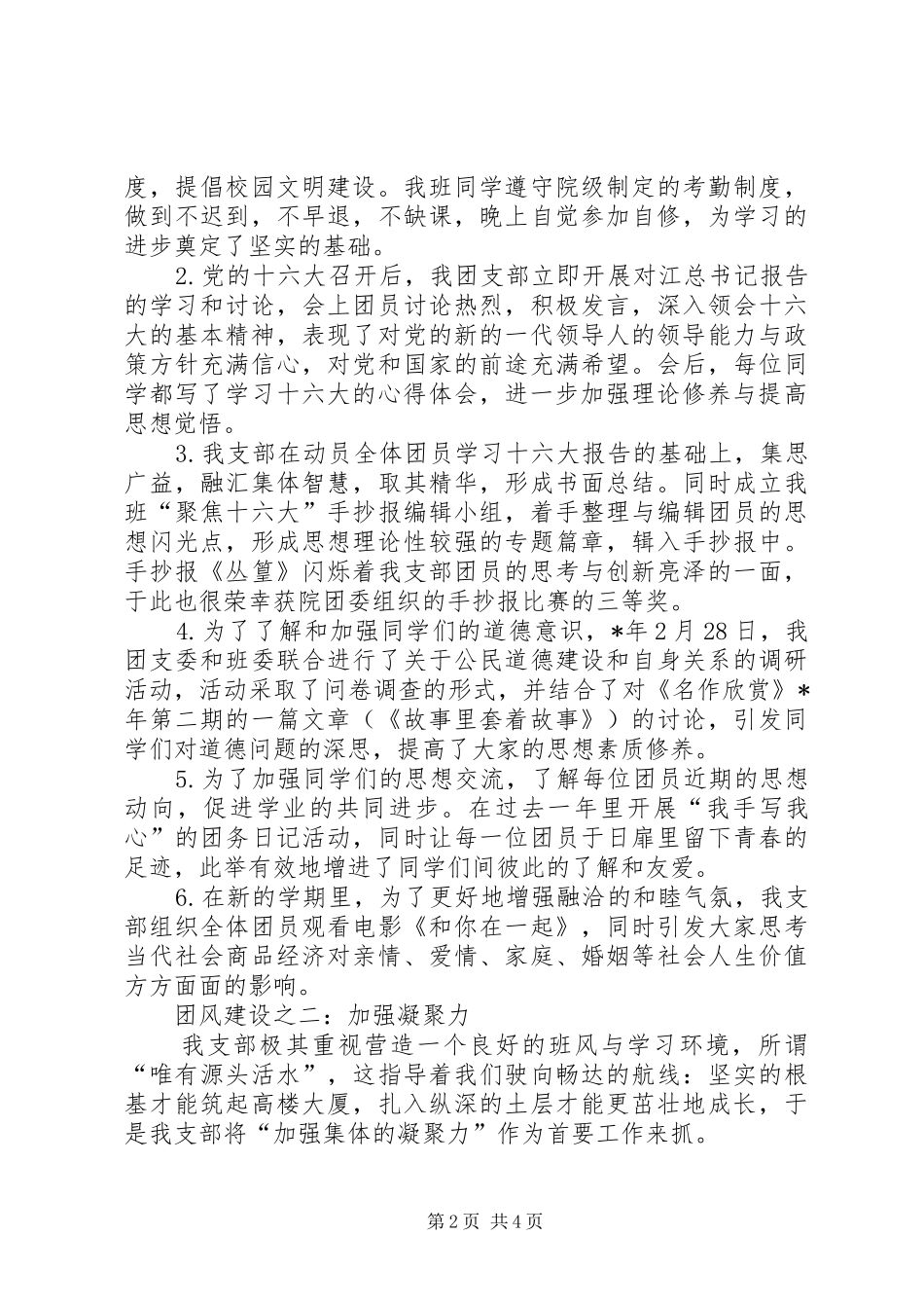 大学系团支部工作汇报_第2页