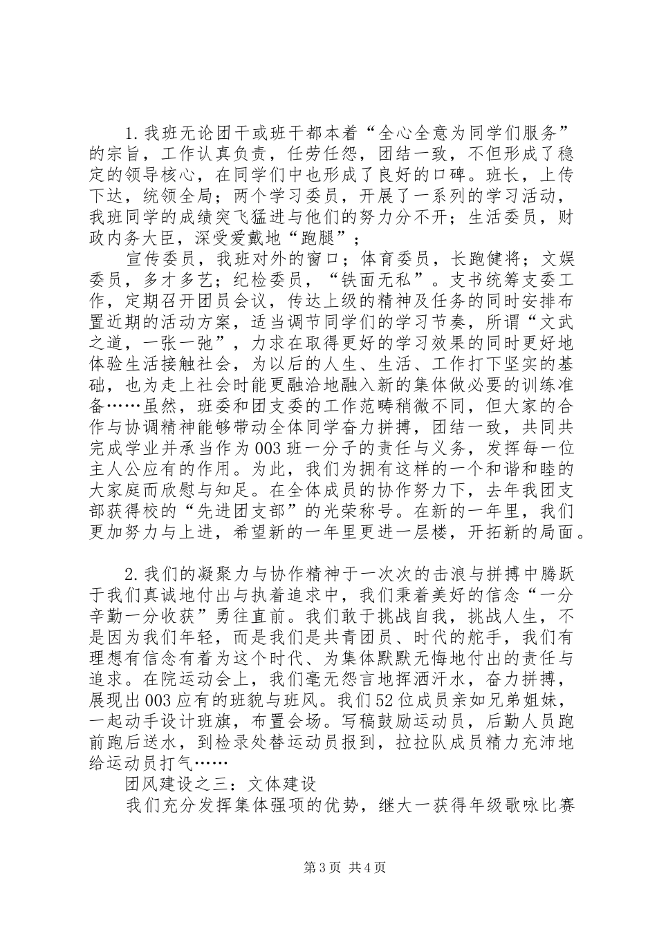 大学系团支部工作汇报_第3页