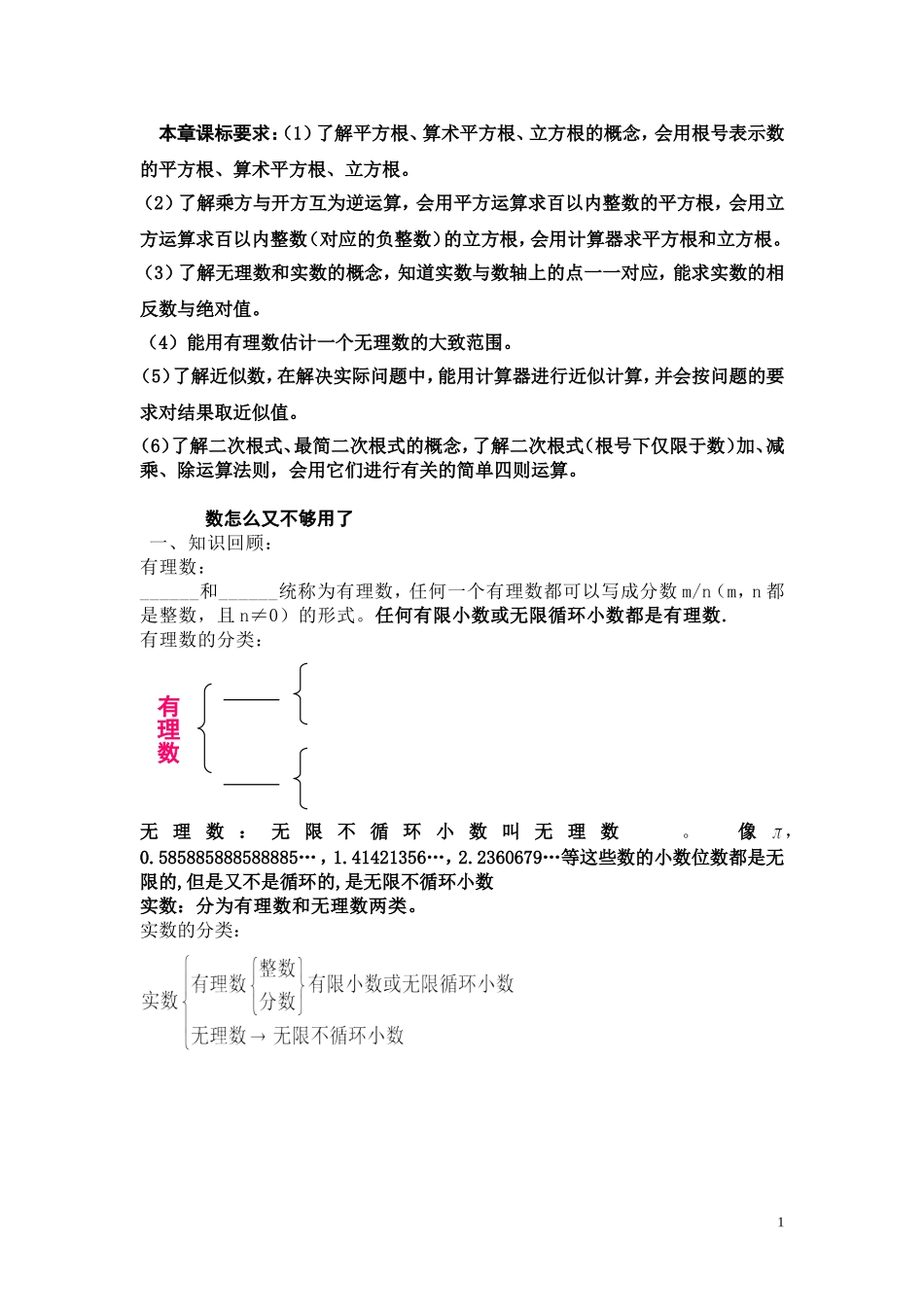 北师大八年级数学上册第二章实数全部导学案_第1页