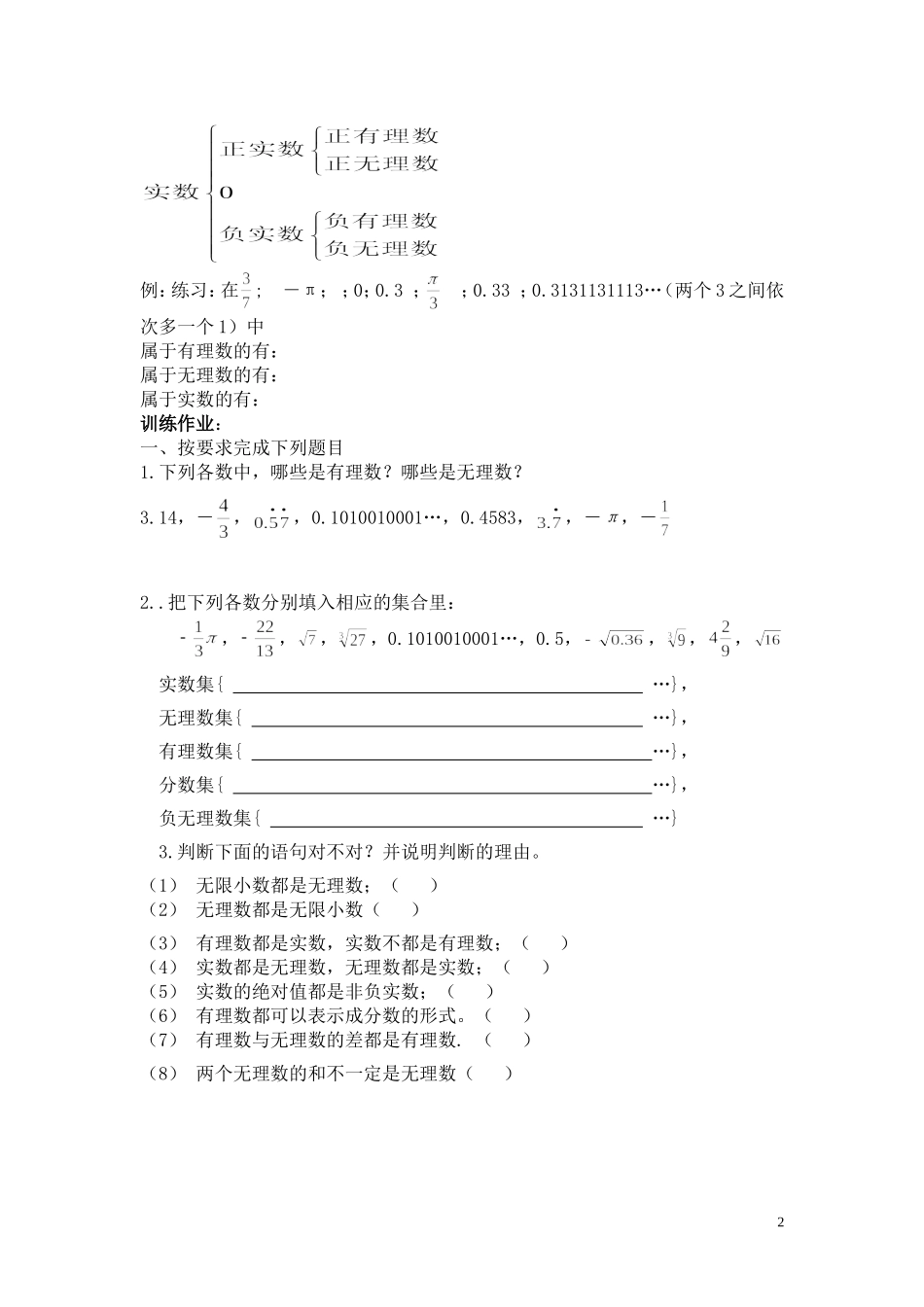 北师大八年级数学上册第二章实数全部导学案_第2页