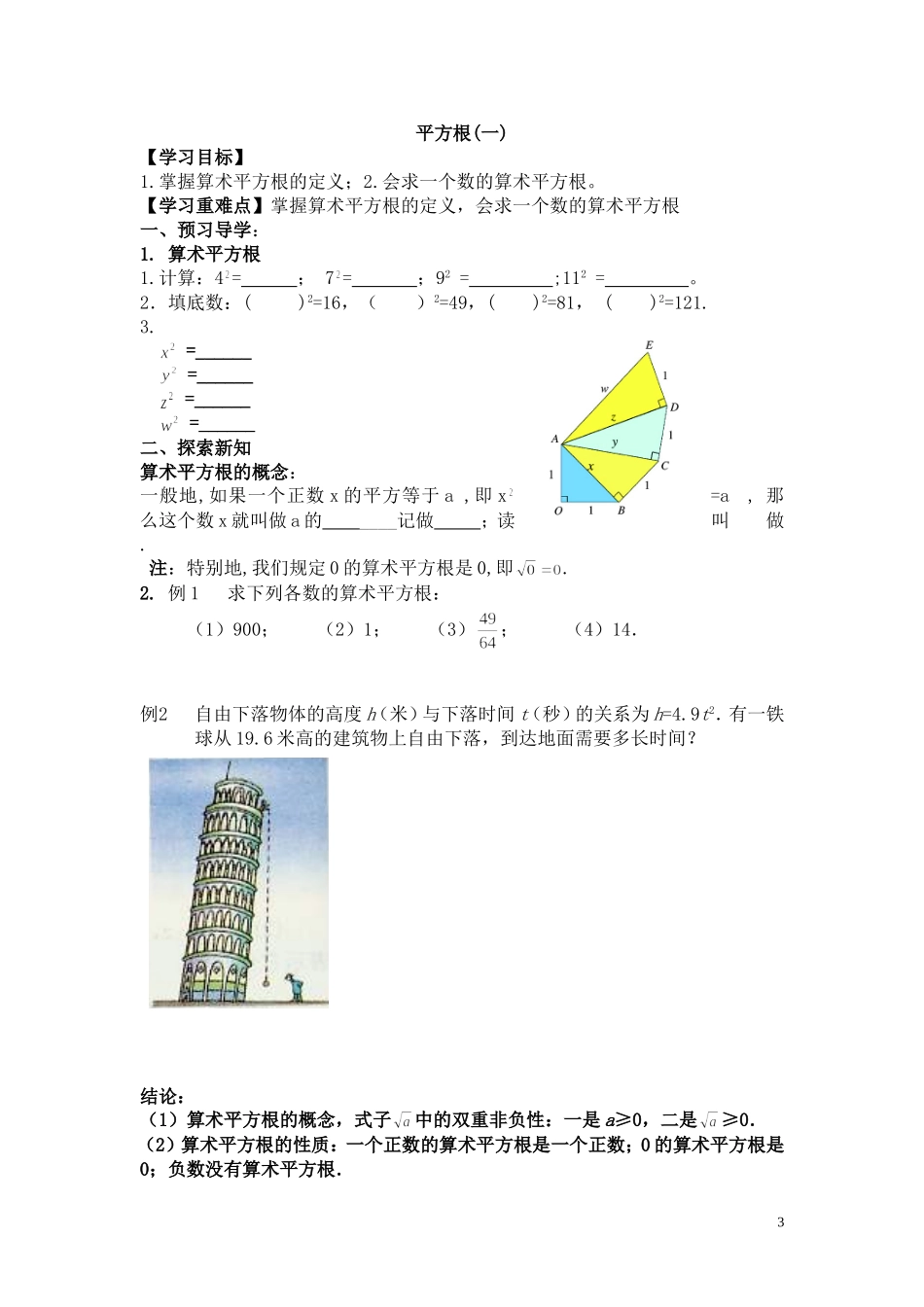 北师大八年级数学上册第二章实数全部导学案_第3页