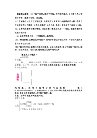 北师大八年级数学上册第二章实数全部导学案