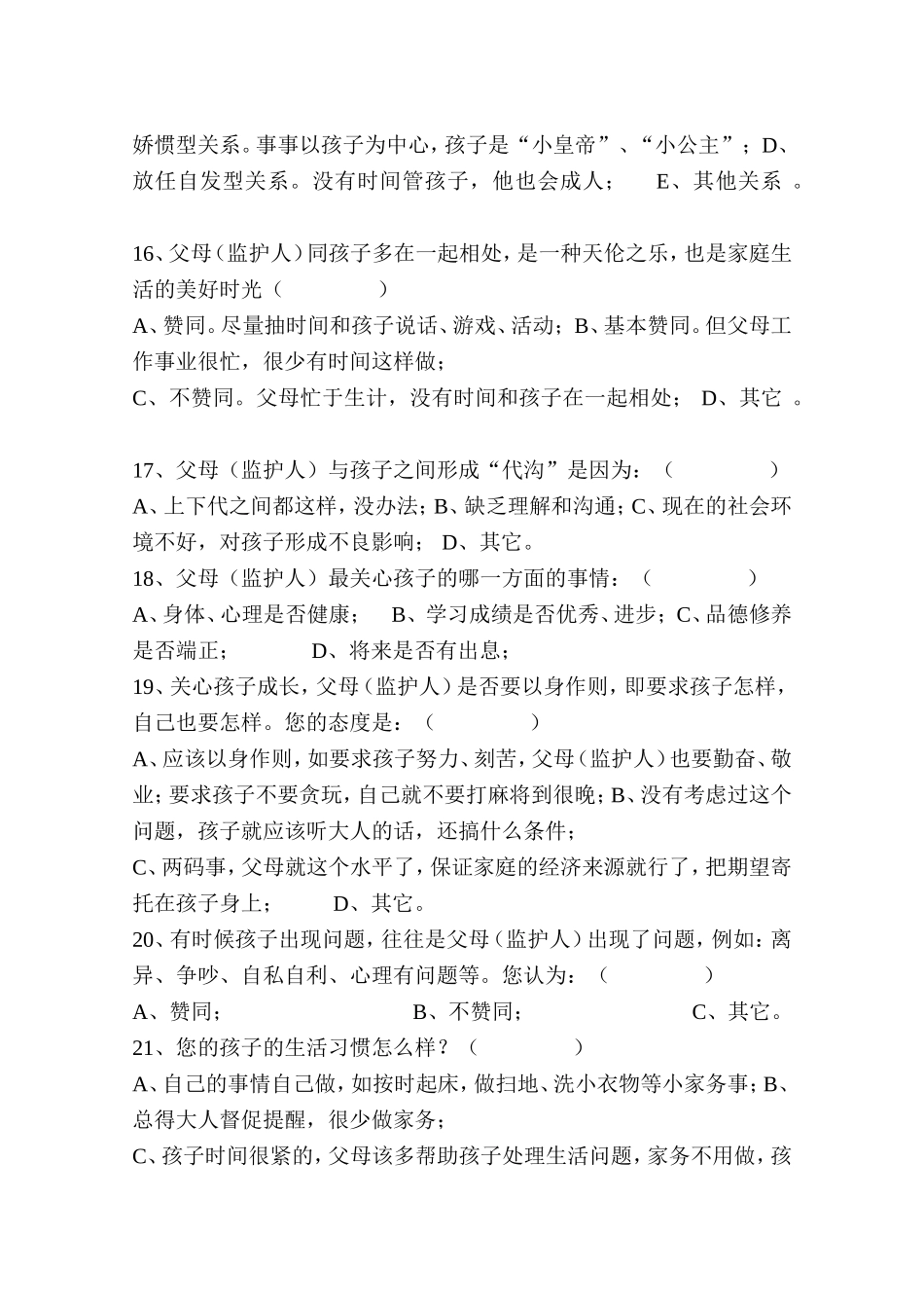 家庭教育调查问卷_第3页