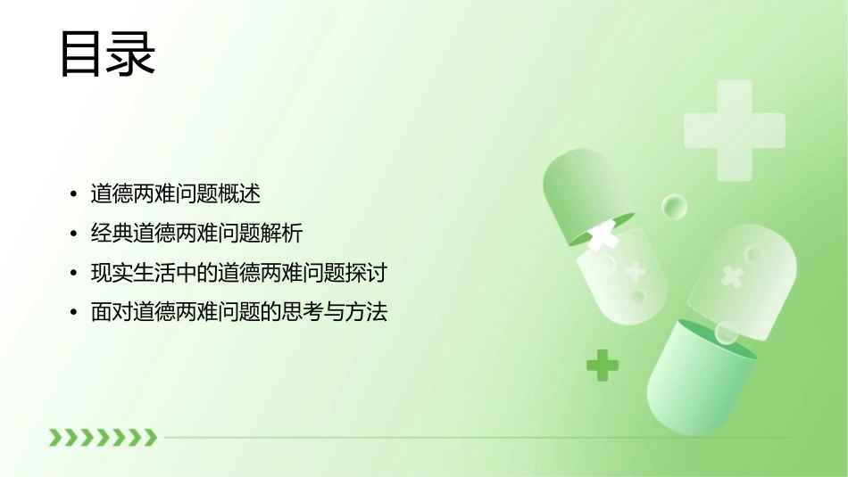 道德两难问题课件_第2页