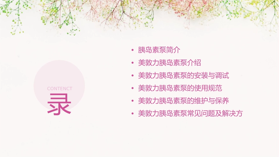 美敦力胰岛素泵的使用规范课件_第2页