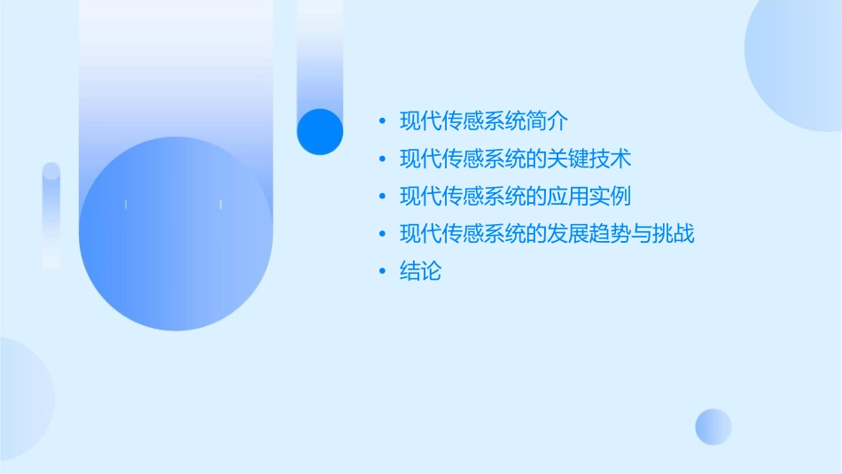 现代传感系统概述资料课件_第2页