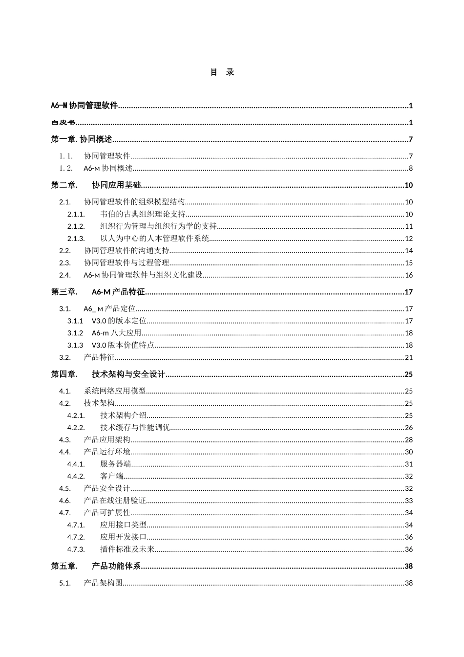 办公自动化管理系统_第3页