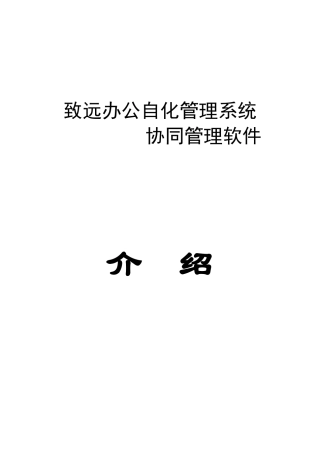 办公自动化管理系统