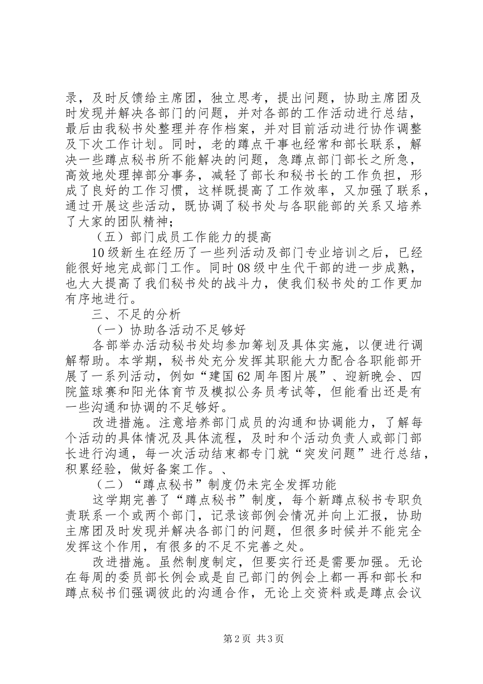 大学秘书处年度工作报告_第2页