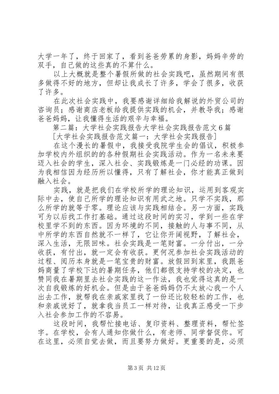 大学社会实践报告书_第3页