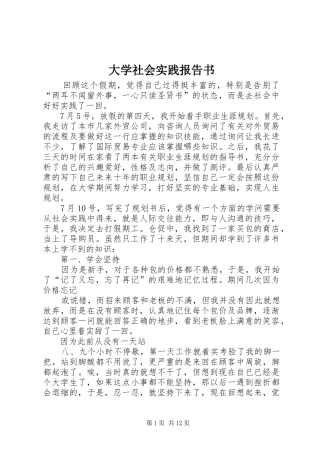 大学社会实践报告书