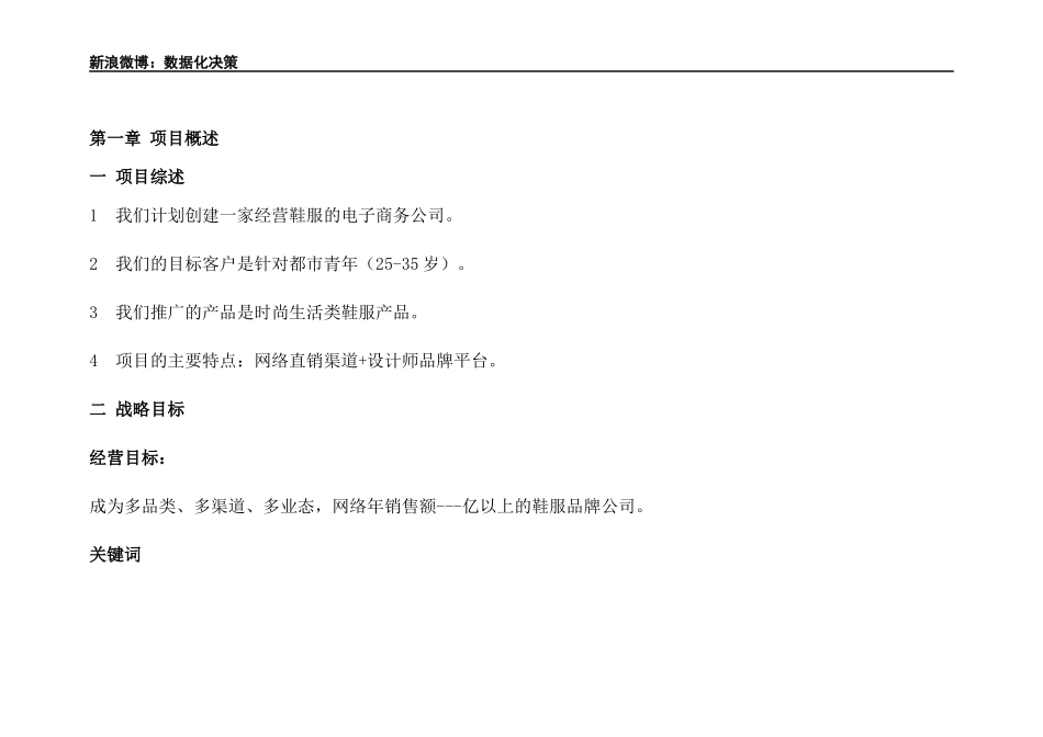 X服装企业电子商务计划书_第2页