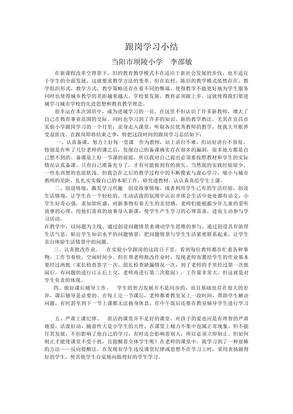 跟岗学习小结_第1页