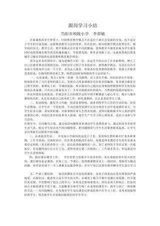 跟岗学习小结