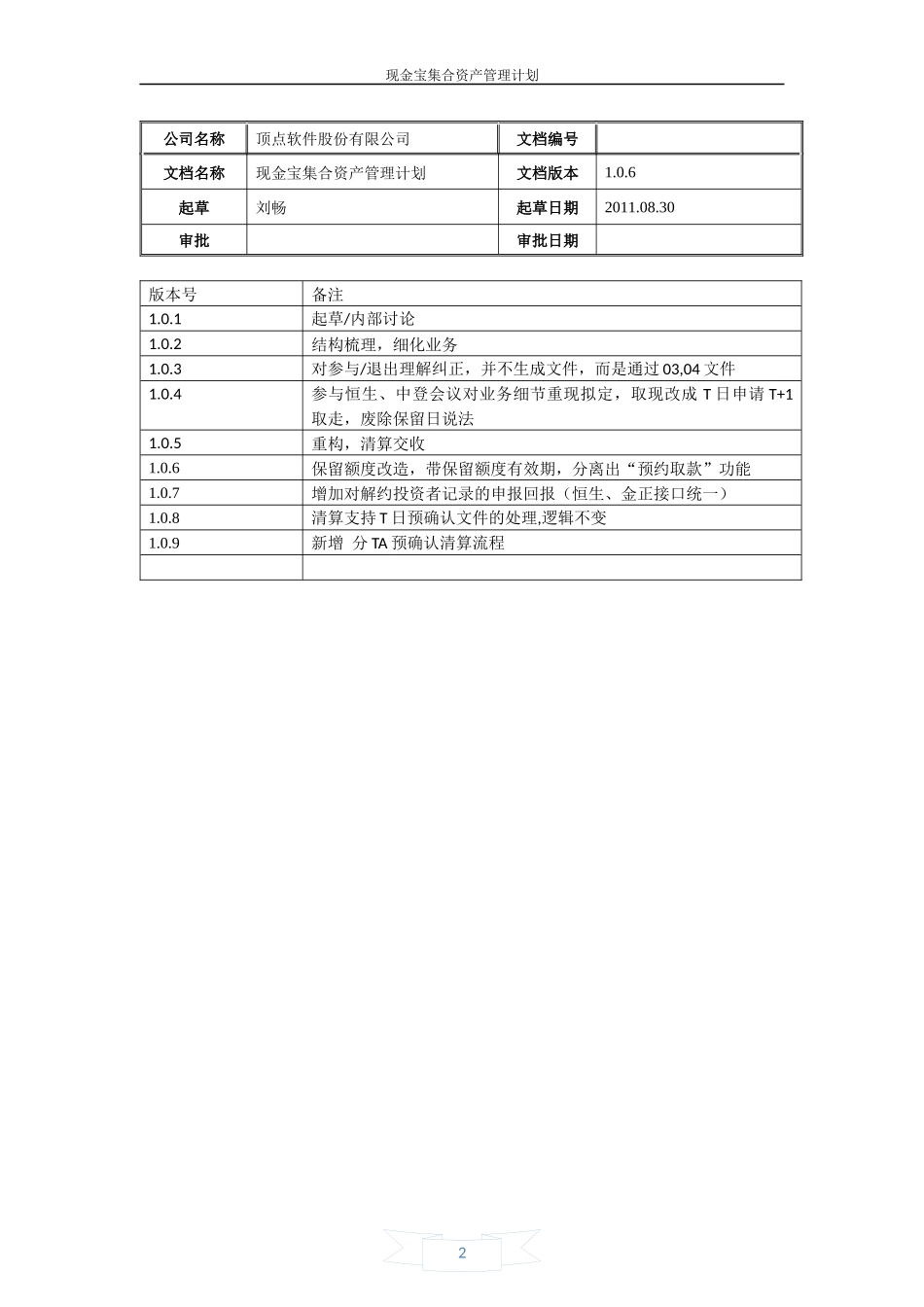 (对外)金航“现金宝”集合资产管理计划方案_第2页