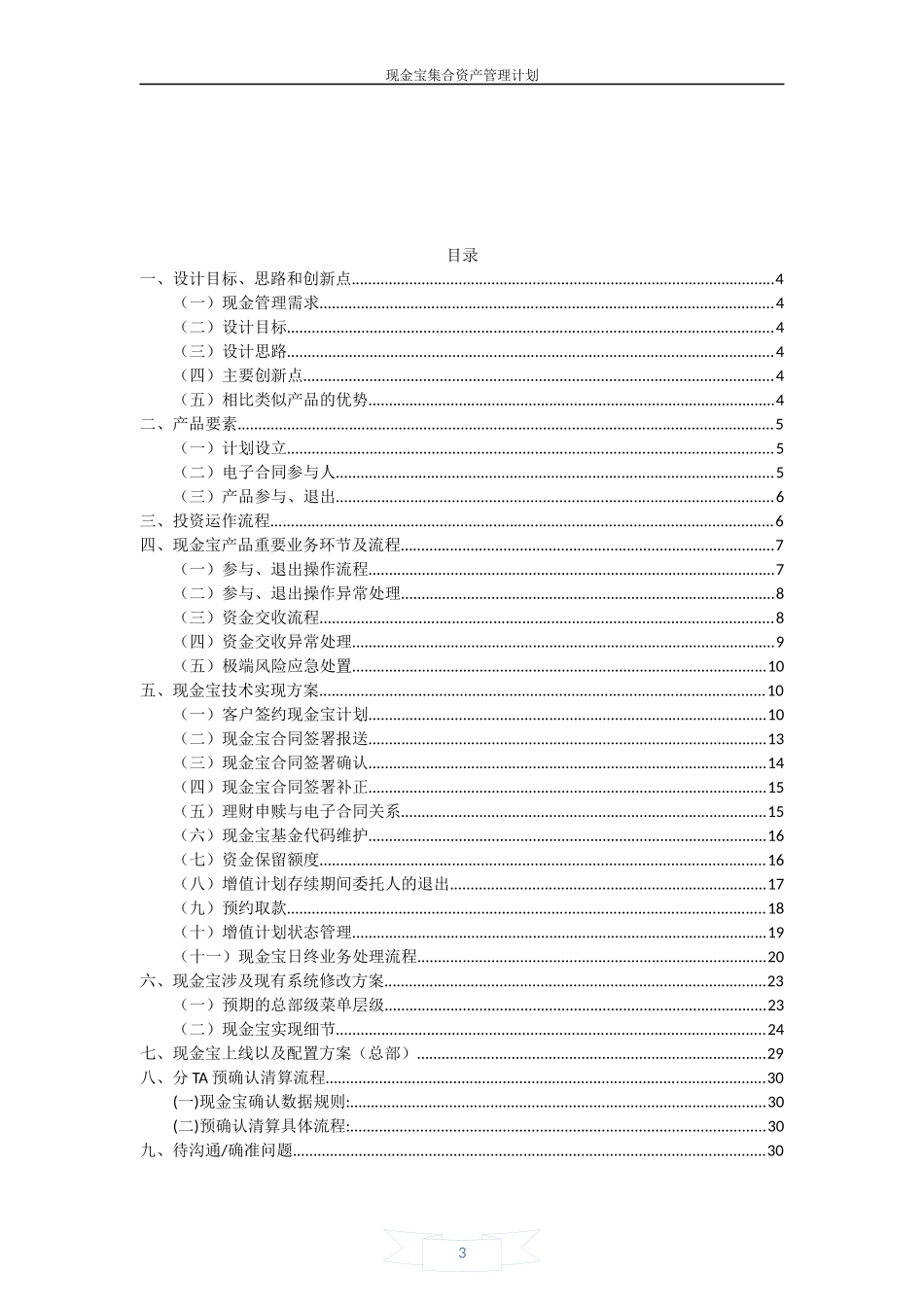 (对外)金航“现金宝”集合资产管理计划方案_第3页