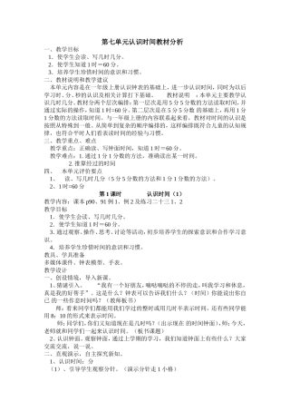2013年新人教版二年级数学上册第七单元认识时间教案