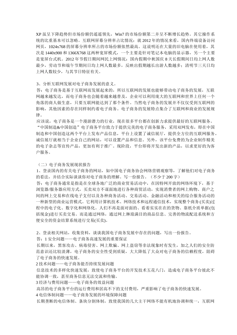 电子商务全部试验_第2页