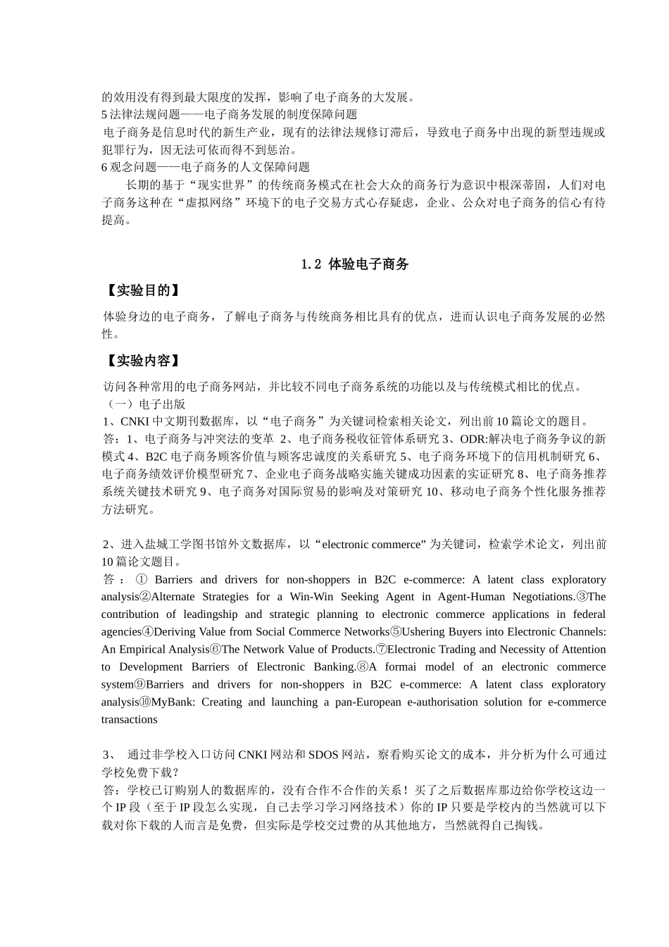 电子商务全部试验_第3页