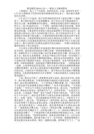 教育随笔2014