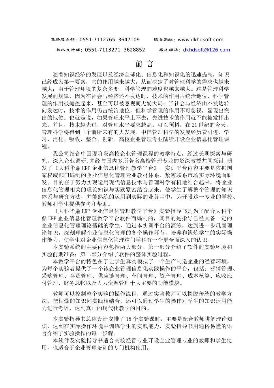 ERP企业信息化教学_第2页