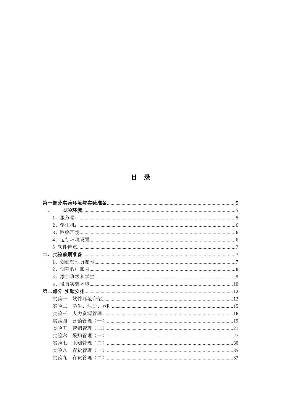 ERP企业信息化教学_第3页