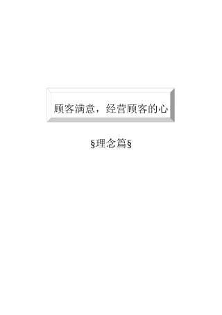 tcl内训教材-客户关系管理与客情维护