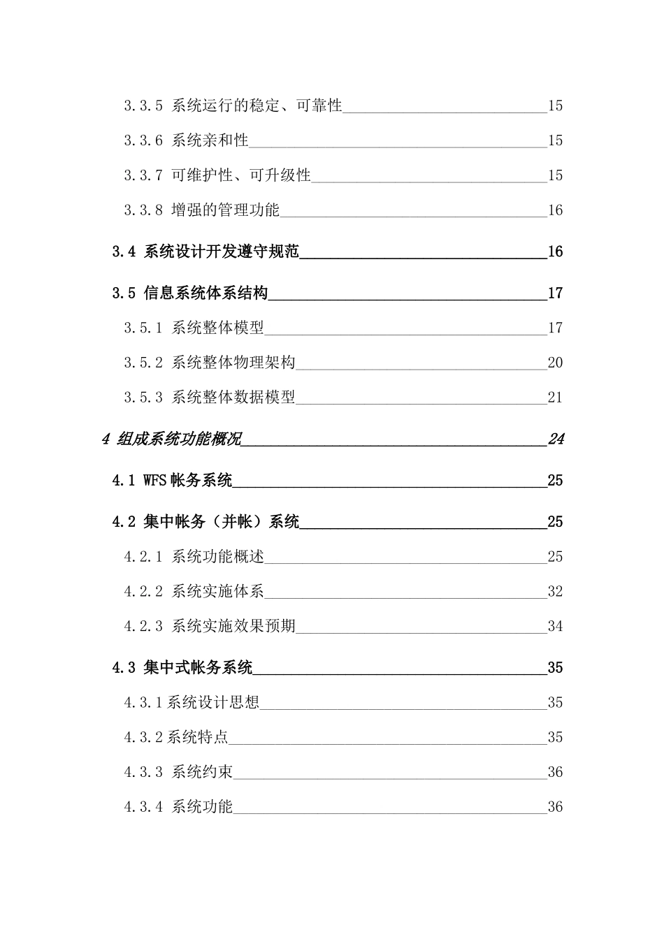 电信行业财务信息化解决方案(doc 91页)_第3页